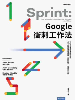 cover image of Google衝刺工作法